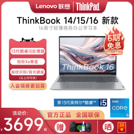 6期免息联想ThinkBook14/15/16 13代标压酷睿i5/i7 2023款游戏笔记本电脑轻薄便携学生ThinkPad