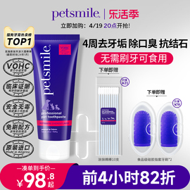 petsmile宠物牙膏狗狗猫咪，专用牙刷可食用清洁牙齿口臭牙结石刷牙