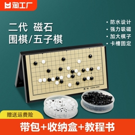 磁性围棋五子棋儿童学生初学益智象棋二合一便携棋盘套装收纳大号