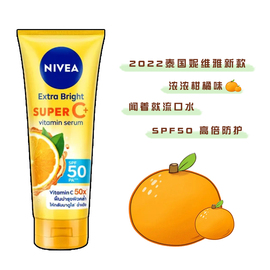 保税 泰国妮维雅柑橘VC身体防晒霜精华乳180ml 美白清爽SPF50