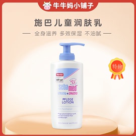 !进口施巴(sebamed)儿童润肤乳，护肤面霜200ml75ml