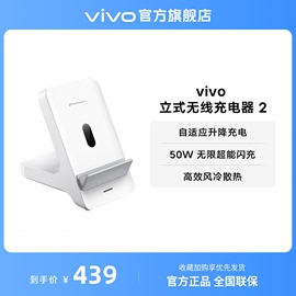 vivo 立式无线充电器2 闪充50W适配vivo/iQOO