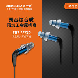 etymotic音特美er2sexr专业录音发烧hifi入耳式耳机塞圆声带