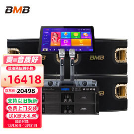 BMBcsv900家用KTV音响套装专业语音点歌机家庭卡拉ok套bmb csv90