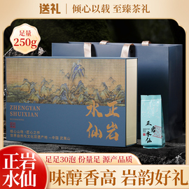 年货送礼武夷山高端正岩特级水仙礼盒装大红袍茶叶送礼送长辈250g