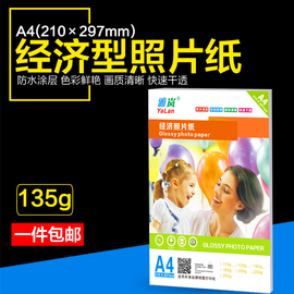 雅岚135克高光彩喷a4相纸喷墨打印照片纸a3相片纸照相纸100张包