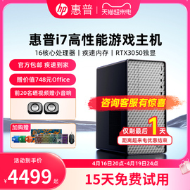 速发HP惠普RTX3050独显台机酷睿i5/i7主机高配游戏直播电竞台式机吃鸡台式电脑品牌整机