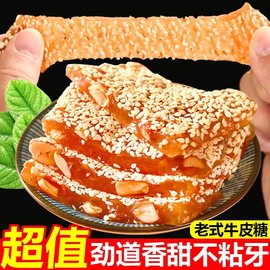 湖南特产 芝麻花生牛皮糖牛筋糖 手工老式散装 80后 怀旧零食小吃