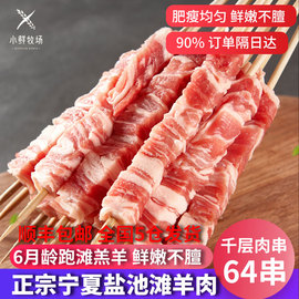 五花羊肉串半成品新鲜冷冻3斤宁夏盐池滩羊肉，新鲜现杀烧烤食材5