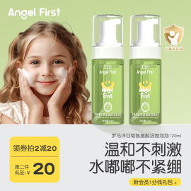 angelfirst爱琦贝贝氨基酸，洁面温和清洁男童，女童专用青少年洗面奶