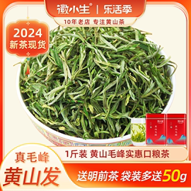 2024新茶500g正宗黄山毛峰特级茶绿茶，安徽毛尖春茶茶叶礼盒散罐装