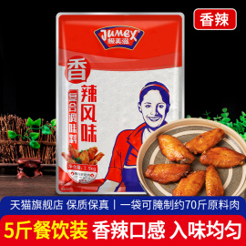 极美滋香辣复合调味料2.5kg 商用新奥尔良烤鸡翅腌料烧烤肉炸鸡料