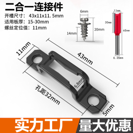 木板二合一隐形连接件家具橱柜，衣柜2合一木工，安装固定扣件开槽器