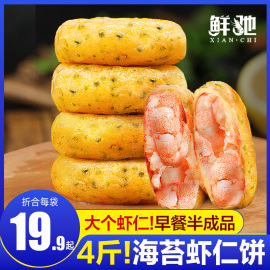 海苔虾饼虾仁饼儿童早餐，半成品空气炸锅食材速冻果蔬鲜虾饼虾商用