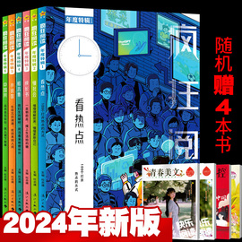 总10本打包阅读年度特辑2024版全套6本+赠书4本 青春志美文纪成长书暖心集小说馆中国风 初中高中青春励志珍藏版类书2023