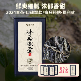 2024春冰岛坝歪古树纯料400普洱生茶散茶100g