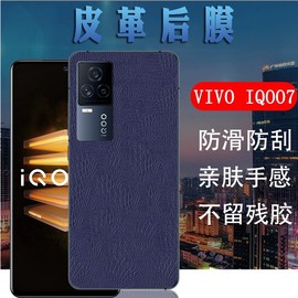 适用vivoiqoo7手机膜vivo iqoo7皮纹后膜V2049A防刮滑背膜viviiqoo7磨砂彩贴模viv0鳄鱼纹保护软膜