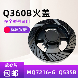 通用型分火器适用美的煤气灶q125mq7216-gq360bq535b火盖配件