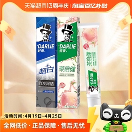 DARLIE好来(原黑人)牙膏初萃茶白桃超白竹炭300g平衡口腔酸碱套装