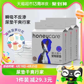 honeycare魔法漏斗宠物，狗狗尿垫3包组合装除臭尿片猫尿布