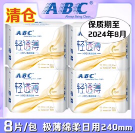 ABC卫生巾轻透薄极薄棉柔日用240mmKMS清凉姨妈巾K13