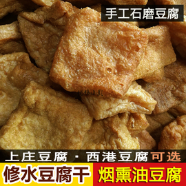 江西修水土特产上庄烟熏，豆腐干传统手工石磨油豆腐，泡腊豆腐干500g