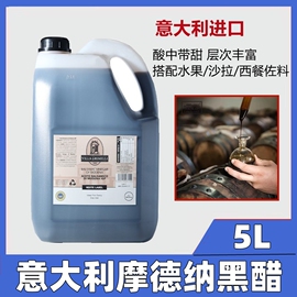 意大利进口阿马托牌摩德纳黑醋5L 香醋西餐调味醋 色拉用酿造商用