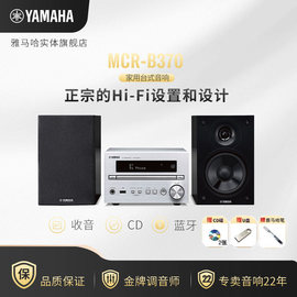 yamaha雅马哈mcr-b370102客厅hifi组合cd，蓝牙音箱音响高保真