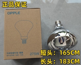 opple欧普集成老式四头浴霸灯泡，小太阳机制防爆取暖照明泡5w275w