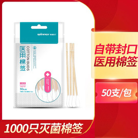 稳健一次性医用棉签无菌消毒棉签医用单头脱脂棉棒清洁护理灭菌级