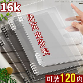 16k活页本外壳活页夹扣环封面b5单卖环扣线圈，装订打孔收纳笔记本软皮封皮纸，可拆卸diy自制配件不硌手塑料26孔