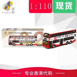 tiny微影1110kmb32九巴e500mmc皇后山，专线673双层巴士模型