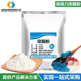 天然 琼脂粉 果冻粉 寒天粉布丁粉 1kg 食品级食用增稠凝固剂