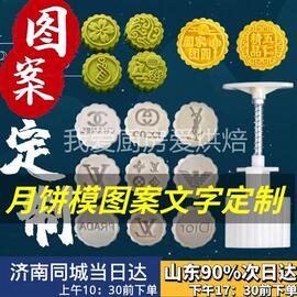 定制花片月饼模具高端月饼图案，刻字花片訂做定製月餅diy月饼定制