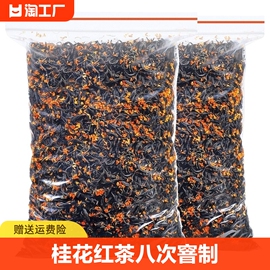 2024新茶正宗桂花红茶小种，特级正山小种丹桂红茶，散装养胃茶叶500g