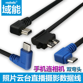 域能手机连相机照片云台直播数据线miniUSB转type-c连接线micro usb3.0转T口5p转接换线支持OTG功能