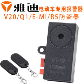 雅迪V20/Q1/E-mi/Rmini/V5电动车防盗报警器一键启动遥控锁防盗锁