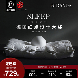 SIDANDA95鹅绒分区枕颈椎枕头羽绒枕护颈枕单人枕芯引力枕抗菌