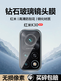 适用红米k30s镜头膜k30pro后置摄像头remdi k30至尊纪念版钢化膜小米k30i防摔爆por手机贴膜5g相机保护圈