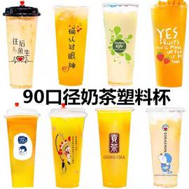 奶茶塑料杯定制logo网红90口径一次性，700ml创意果汁饮料打包杯子