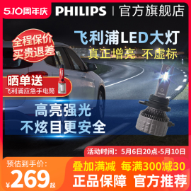 飞利浦汽车LED大灯H7车灯H11灯泡9012强光9005超亮h4近远一体近光