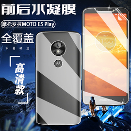 泰利蒙 适用摩托罗拉E5Play手机前后保护软膜MOTO e5plus高清水凝膜Moto E5playGo抗蓝光XT1921防爆彩色贴膜