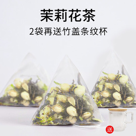 茉莉花茶茶包2024新茶茉莉花茶叶浓香型独立小包装茉莉绿茶冷泡茶