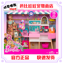 芭比娃娃之芭比宠物商店咖啡店职业，体验女孩儿童过家家玩具grg90