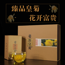 大朵菊花茶婺源皇菊晓起江西特产，金丝贡菊清热送礼臻品新花礼盒装