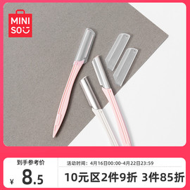 miniso名创优品专业时尚微距，修眉10元3支刮眉化妆师初学者女