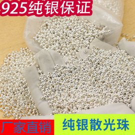 S925纯银珠子散珠光珠圆珠配件隔珠DIY手工水晶手链项链银珠子