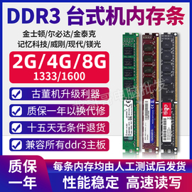 台式机金士顿威刚ddr34g8g内存条，兼容13331600三代2g电脑内存