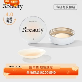 sbeauty4.0有胶隐形硅胶胸贴女夏薄婚纱吊带用防凸点乳贴