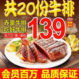 ㊙赤豪牛排套餐团购黑椒家庭，儿童牛扒20单片，2000g新鲜牛肉家用